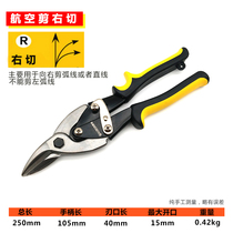 Electrical iron shears Industrial aviation shears Aluminum buckle plate integrated multi-function ceiling special strong keel household shears