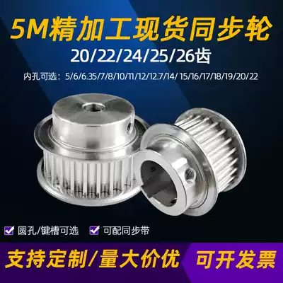 Spot synchronous wheel 5M20 5M22 5M24 5M25 5M26 tooth BF type with boss groove width 16 21mm