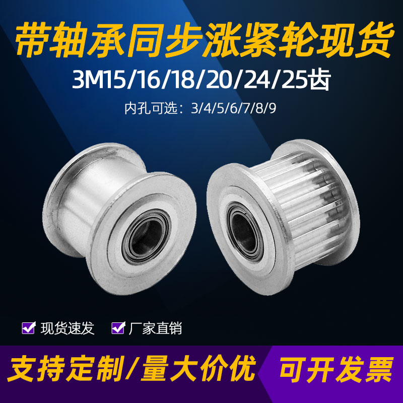 Spot tensioner 3M15 3M16 3M18 3M20 3M24 3M25 tooth idler with bearing inner hole optional