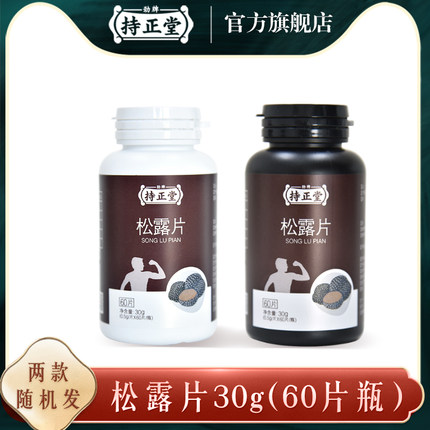 劲牌持正堂特药业松露片30g 60片