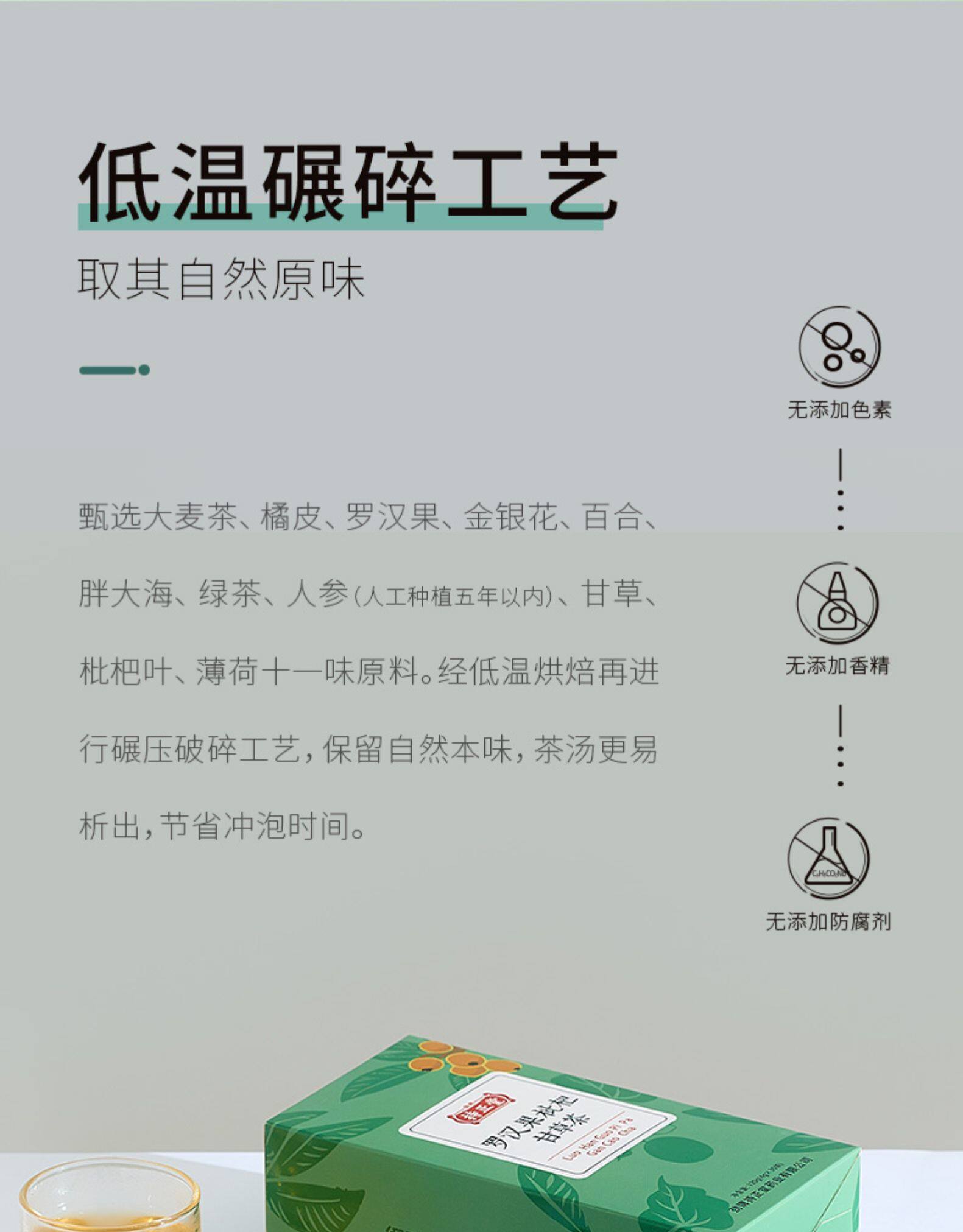 劲牌持正堂 罗汉果枇杷甘草茶 30小包 图5
