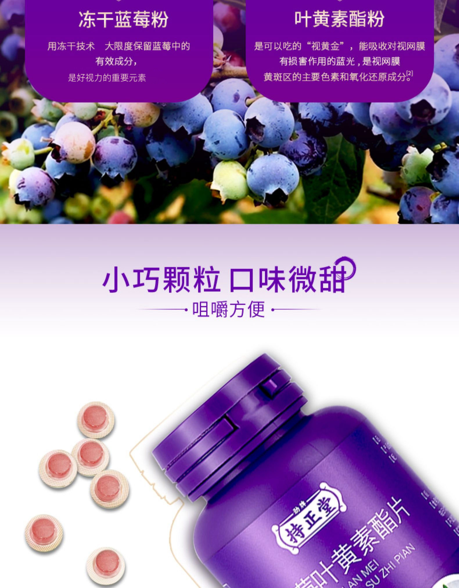劲牌 持正堂 护眼蓝莓叶黄素酯片 图3