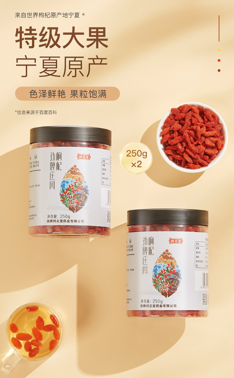 劲牌 持正堂 特级宁夏枸杞 250g*2罐 天猫优惠券折后¥29.9包邮(¥59.9-30) 劲牌 持正堂 特级宁夏枸杞 250g*2罐 天猫优惠券折后¥29.9包邮(¥59.9-30)