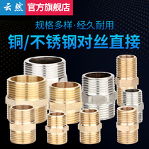 Copper joint vs stainless steel double foreign wire directly 4 minutes 6 minutes 1 inch short silk docking thickened long pipe accessories