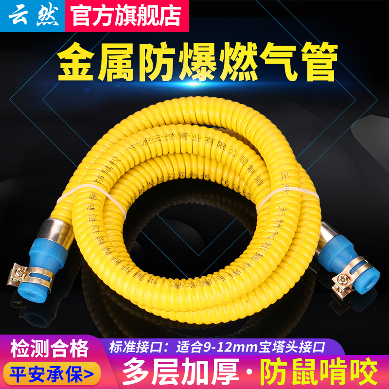 Household gas pipes, gas pipes, natural gas liquefied gas pipes, water heaters, gas stoves, metal hoses to prevent rat bites