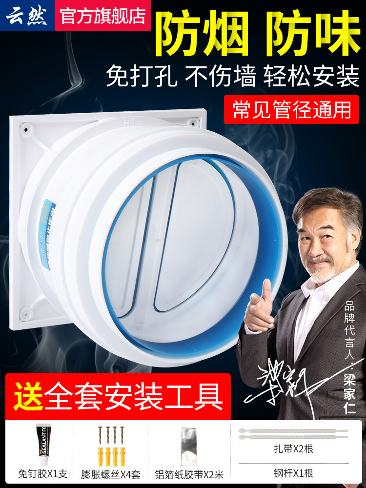 Flue check valve Kitchen special range hood check valve Exhaust pipe Anti-smoke treasure Powder room one-way smoke check valve