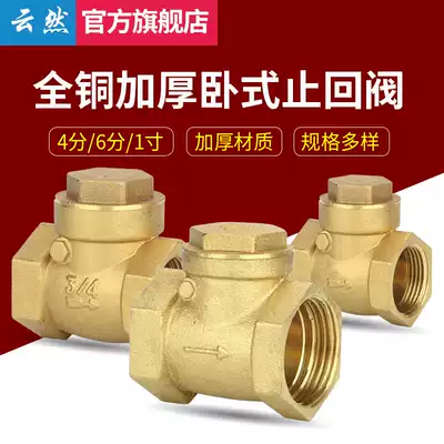 All copper thickened horizontal check valve 4 minutes 6 minutes 1 inch check valve check valve water pipe meter water pump inner wire water blocking valve