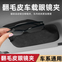 Glasses à bord Clip Visor Lunettes de soleil Lunettes de soleil Clips Intérieur Intérieur Conduire Glasses Case Voiture contenant une boîte à lunettes