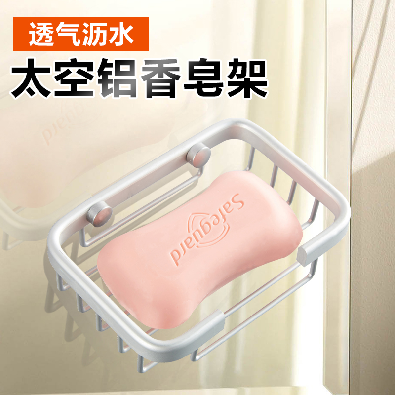 German Laundry Pool Soap Rack Wall-mounted Punch Shelf Space Aluminum Nursery Soap Box Soap Dish