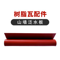 ASA resin tile accessories Gable flood board Length 1050mm Eaves Eaves Roof tiles accessories Villa tiles