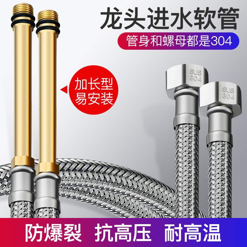 ⭐️304 stainless steel encrypted explosion-proof water inlet pipe lengthened 4 points Pointed Pipe Hot And Cold Wash Wash Wash Basin Hose Accessories