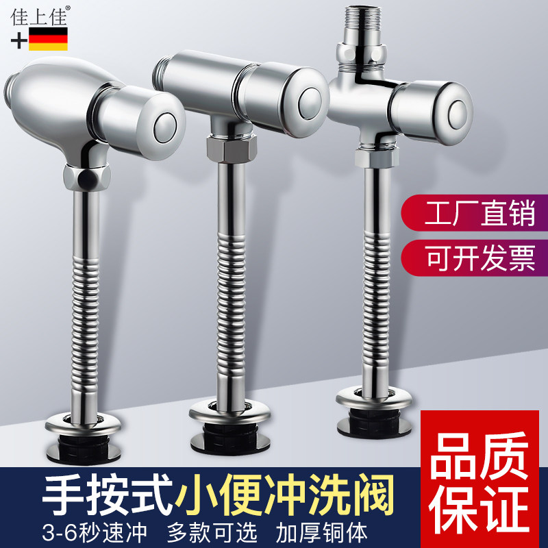 ⭐️ Urinal flush valve hand-pressed toilet powder room urinal switch press delay flush valve