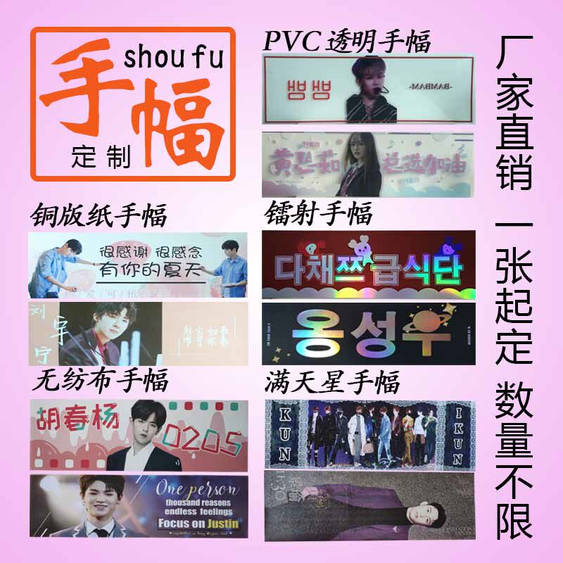 Star should help coated paper laser transparent PVC non-woven with Tianxing hand banner custom transparent fan card postcard