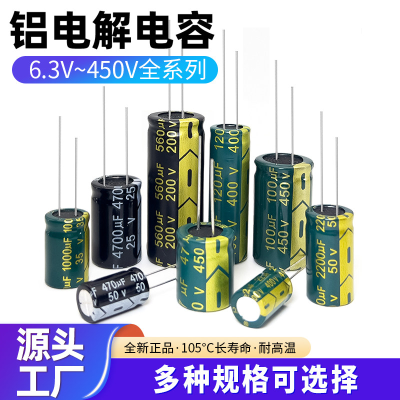 スルーホール型高周波アルミ電解コンデンサ 10/16V/25/35/100/50V 10μF 22/470/1000/2200μF