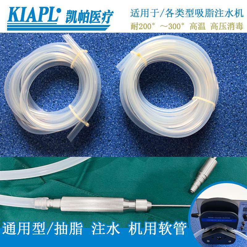 新款 抽脂机脂肪移植注水机硅胶耐高温吸脂机手柄软管天工