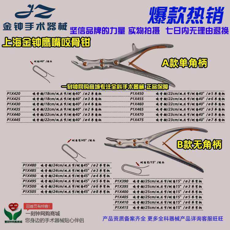 Shanghai Jinzhong eagle mouth rongeur double joint rongeur rongeur Admiralty orthopedic instruments