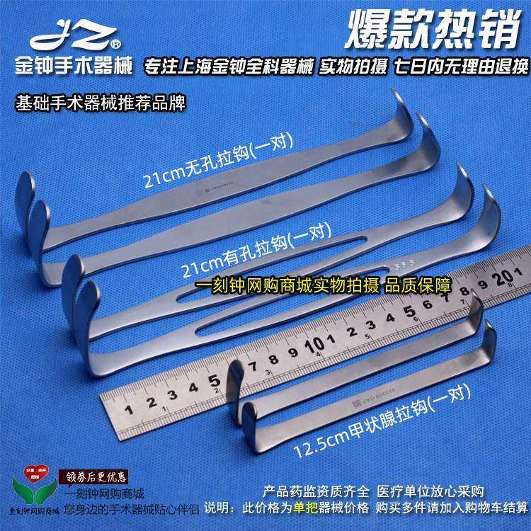 Shanghai Golden Bell thyroid hook tissue tissue hook skin tied hook - tied tissue tied - up - hook golden clock surgical instrument