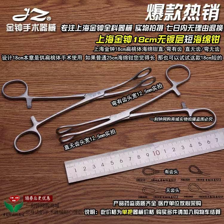 Shanghai Admiralty Sponge Forceps 18cm Tonsil Sponge Forceps Oval Forceps Admiralty Surgical Instruments