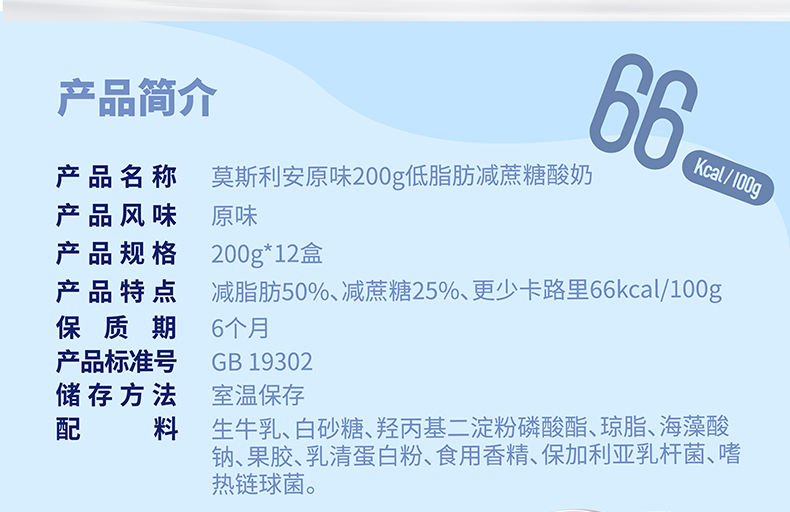 刘昊然代言 光明莫斯利安 原味低脂减糖酸牛奶 200g*12盒 图2
