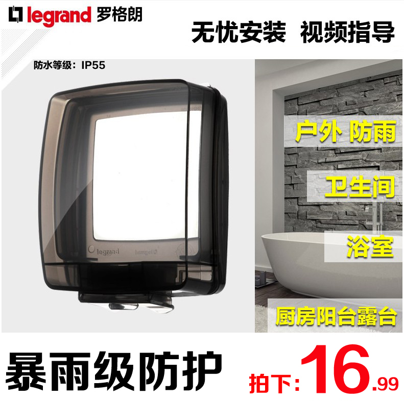 Legrand bathroom powder room waterproof box Switch waterproof socket cover Splash box waterproof cover Type 86 outdoor rainproof
