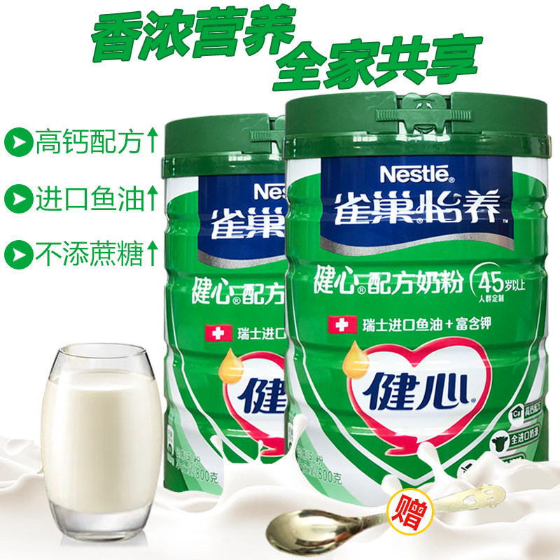 Nestle Yiyang Jianxin high calcium milk powder 800gx2 cans of fish oil formula middle-aged and elderly nutritional breakfast milk powder