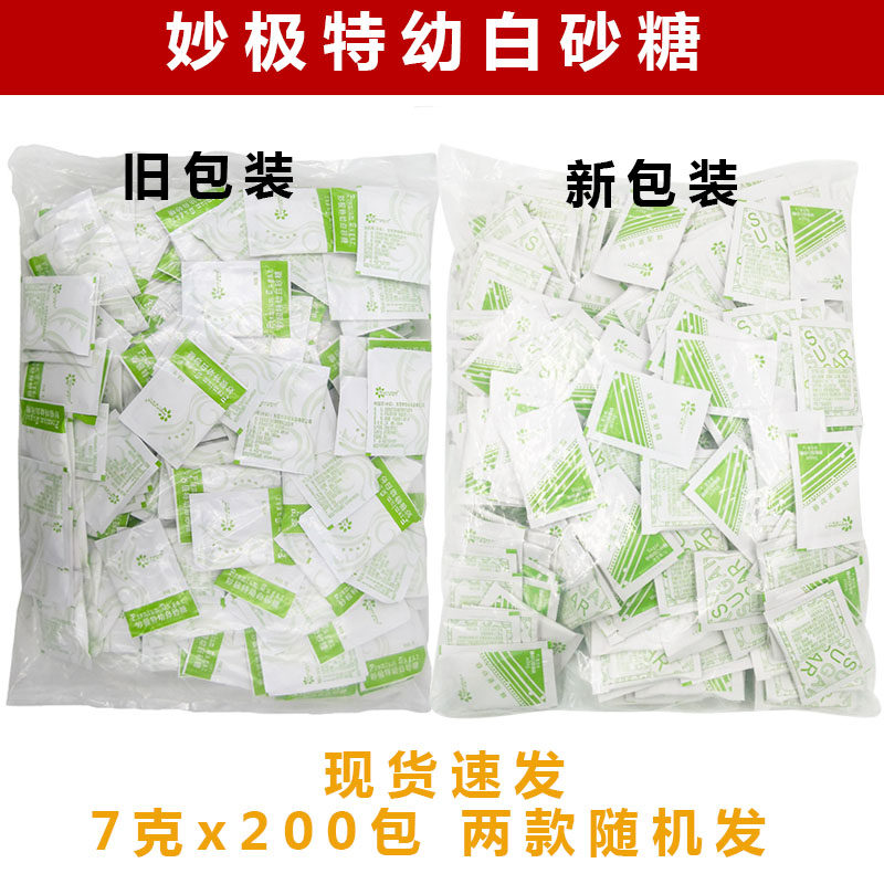 Wonderful white sugar coffee sugar bag fine white sugar bag 7 grams * 200 small bags 1400 grams are more cost-effective than 5 grams
