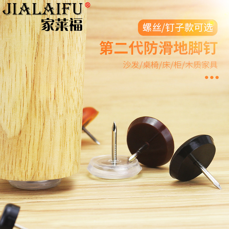 Furniture anti-slip mat sofa chair sub table and chair tea table rubber protection cushion plastic cushion abrasion-proof anti-slip base nail