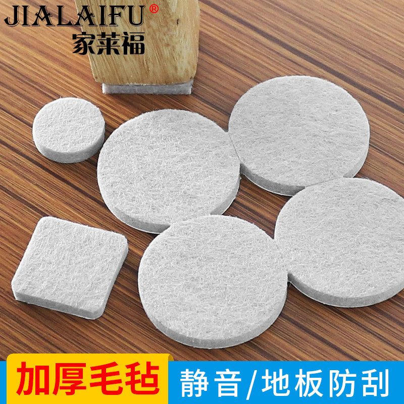 Thickened felt chair table foot pad wood floor scratch-resistant furniture sofa chair foot cover silent non-slip table leg protection pad