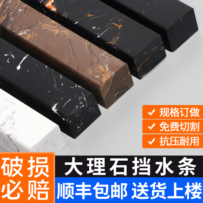 Dressing room marble breakwater bar bathroom shower room dry and wet separation partition water-stop threshold I-stone base