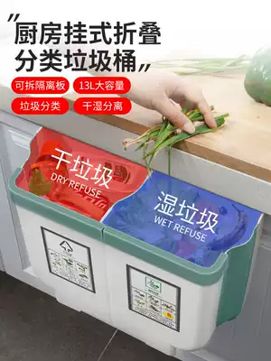 Classified trash can household kitchen hanging folding storage kitchen waste dry and wet separation large Wall trash can
