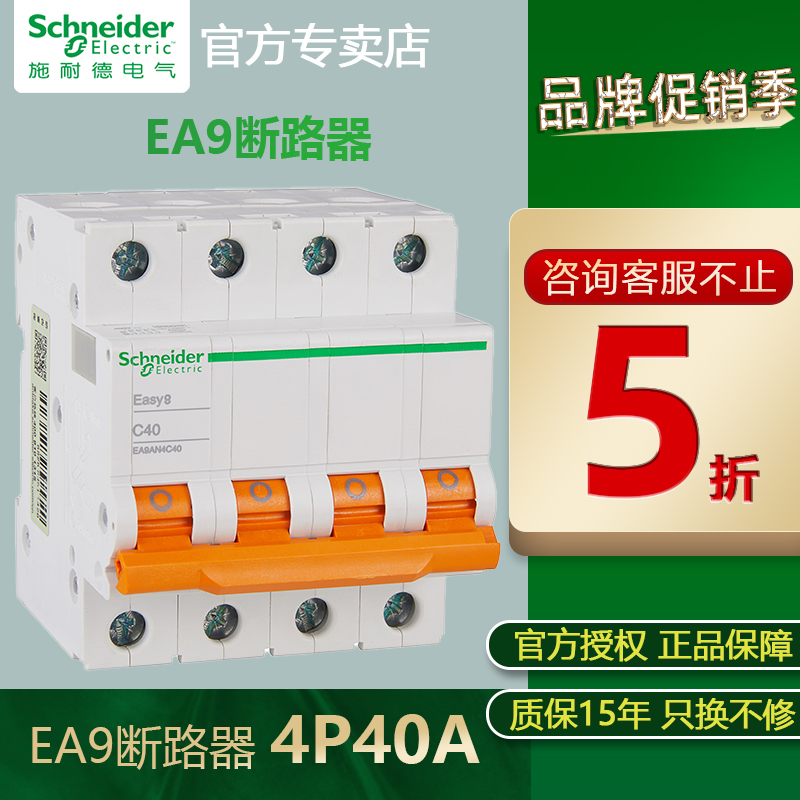Schneider EA9 4P 40A EA9AN4C40 Air switch EA9 Home Engineering Small breaker