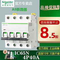 Schneider IC65 4x40a A9F18440 air switch A9 household engineering mini circuit breaker micro segment