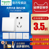 Schneider switch socket Fengshang classic white wall panel two or three plug with switch 86 type concealed with USB
