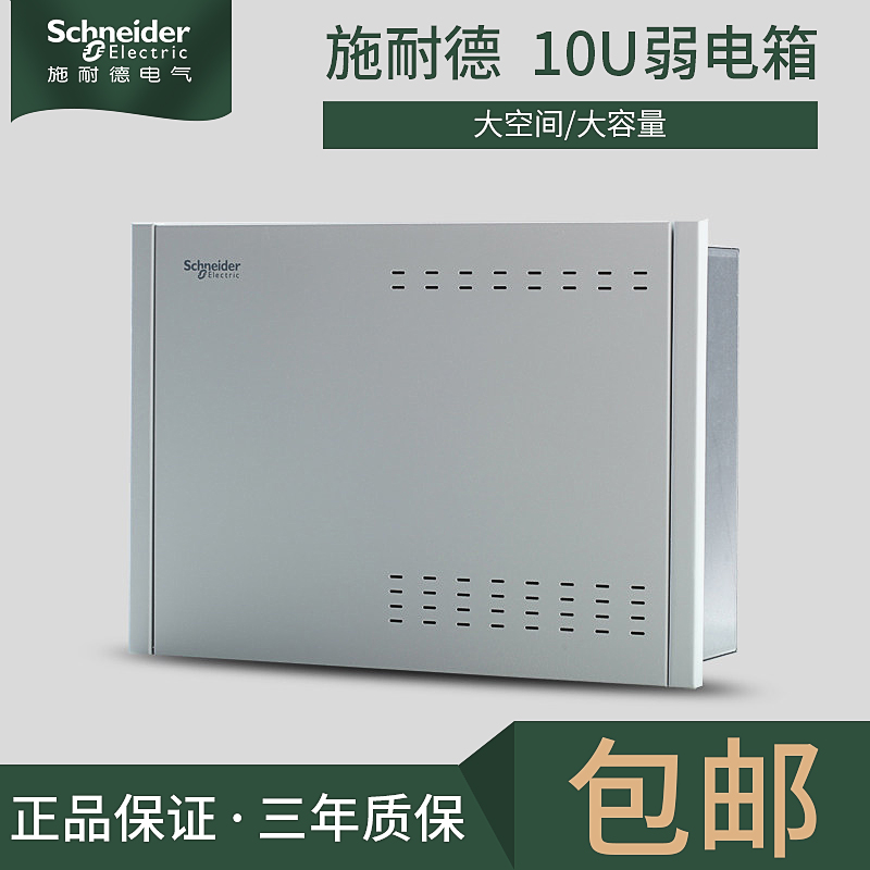 Schneider Weak Electric Box Home Concealed multimedia information box wiring box module 10U Set wire box distribution box