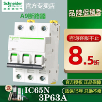 Schneider IC65 3P 63A A9F18363 air switch A9 household engineering mini circuit breaker micro segment