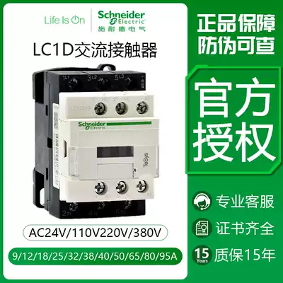 Schneider ac contactor LC1D25 09 65 38 115M7C Q7C 220V 380V 24V