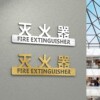 Three-dimensional fire hydrant sign board dormitory hotel hotel shopping mall fire extinguisher prompt sign fire hydrant placement point sign strong and weak electric well fire alarm 119 pipe sign acrylic prompt sign