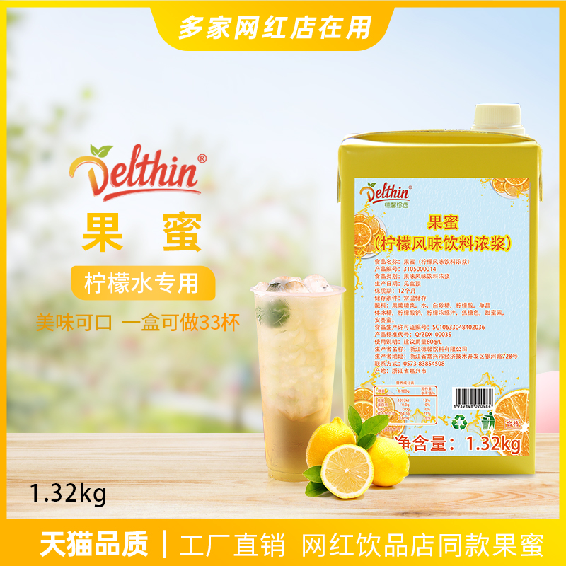 Dexin Fruit Honey Lemonade Special Syrup 1.32kg Milk Tea Shop Special Beverage Concentrate Commercial Concentrated Companion