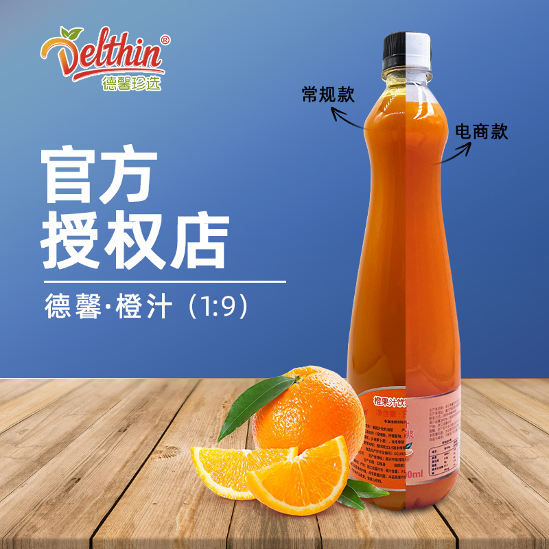 Dexin Precious selection of Brazilian sweet orange juice 800ml Milk Tea Shop Exclusive Concentrated Juice Concentrated Juice Concentrated Syrup for Beverage Raw Materials Wholesale