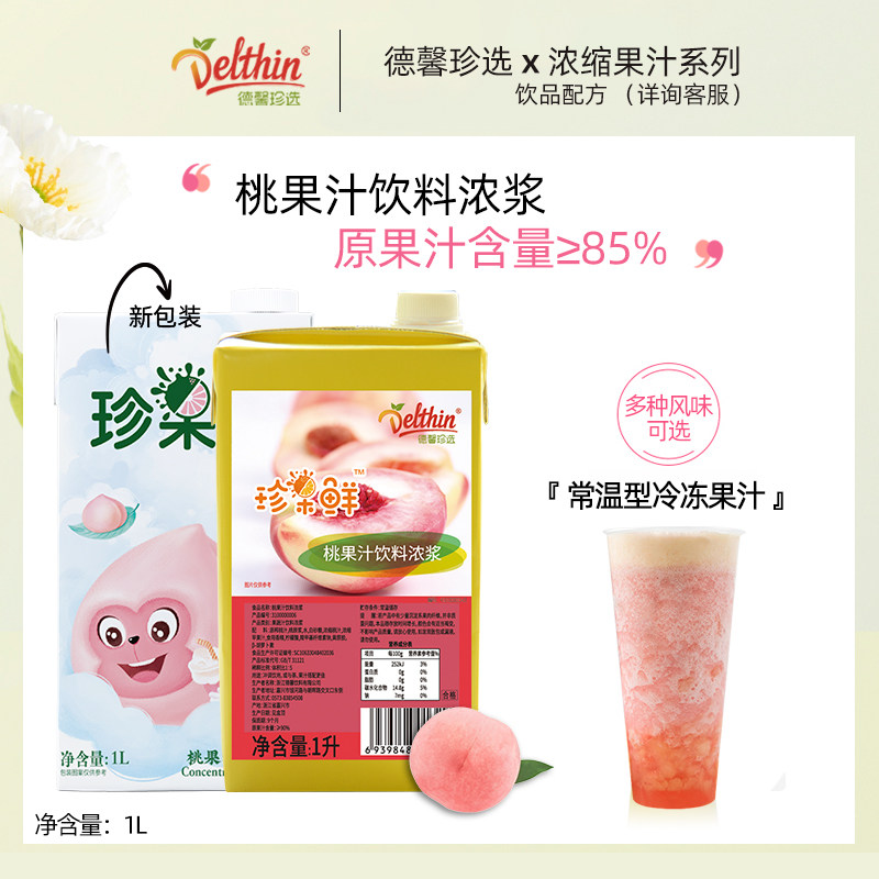 Dexin Peach Juice Rare Fruits Fresh Water Honey Peach Juice Drinks Thick Pulp 1L Milk Tea Shop Exclusive Concentrated Juice Raw Materials Wholesale