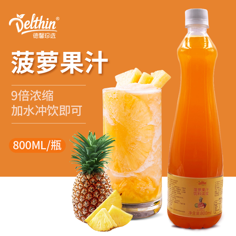 Dexin concentrate fruit juice pineapple juice 800ml bottled milk tea shop specially brewed drink pineapple juice concentrate commercial wine