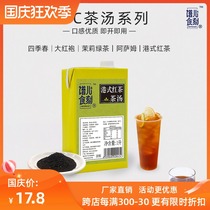 Peach food carved Hong Kong style black tea soup 1L pearl milk tea special lemon black tea base tea beverage commercial wholesale