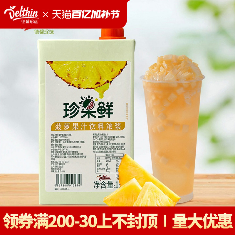 De Xin Pineapple Juice Fresh Pineapple Juice Drink Concentrate 1L Special Pineapple Concentrate for Milk Tea Shops