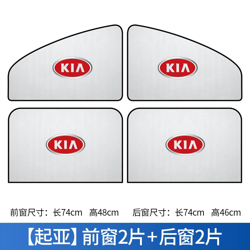 Kia K2K3K4K5 Smart Run Saranto Ao Running Car thermal insulation sunscreen, sunscreen, front curtain front glass umbrella