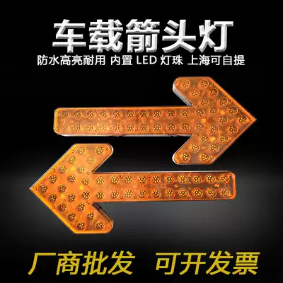 Car Arrow Light Construction Maintenance light construction warning light indicator flash light sprinkler pointing light induction light