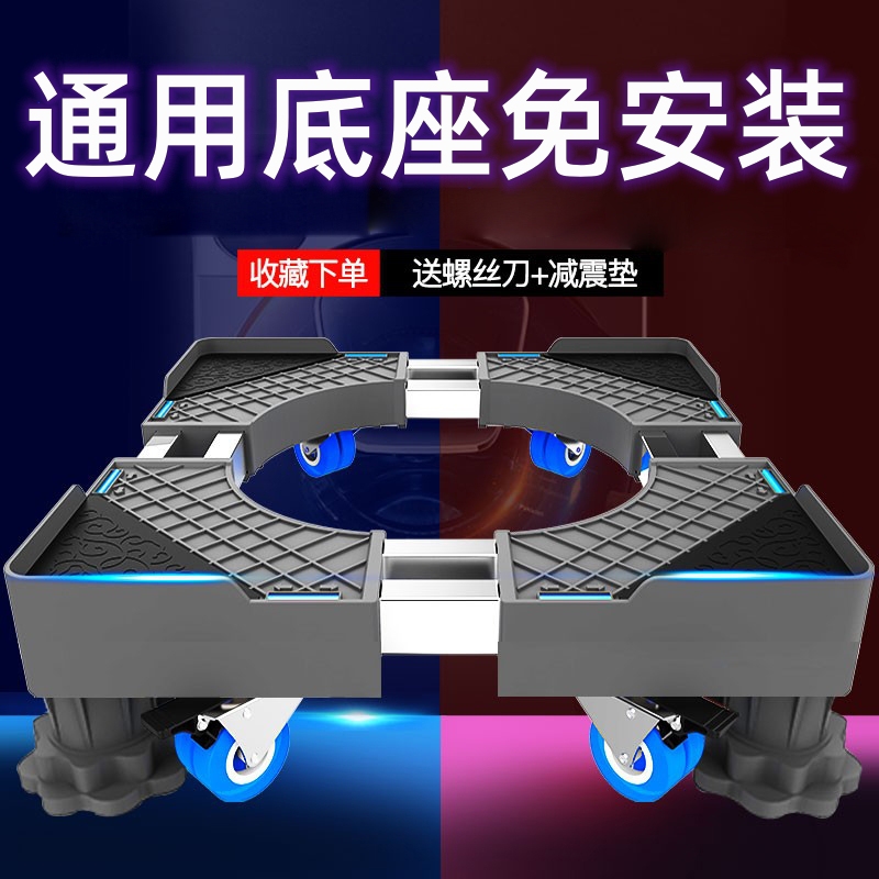 Washing Machine Base with Movable Universal Wheels, Fixed Anti-Vibration Storage Rack, Drum Heightening Stand, Refrigerator Stand, Universal Washing Machine Base with Movable Universal Wheels, Fixed Anti-Vibration Storage Rack, Drum Heightening Stand, Refrigerator Stand, Universal
