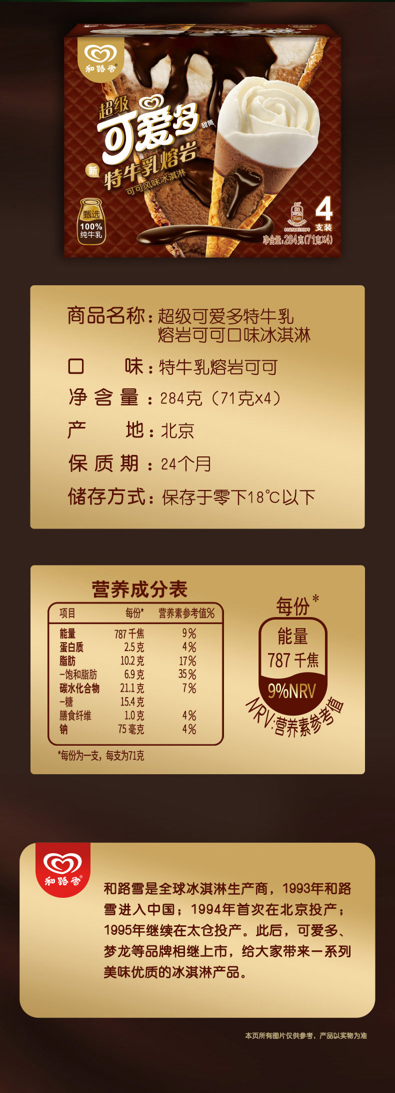 和路雪 超级可爱多花筒冰淇淋 16支装 特牛乳熔岩夹心 图11