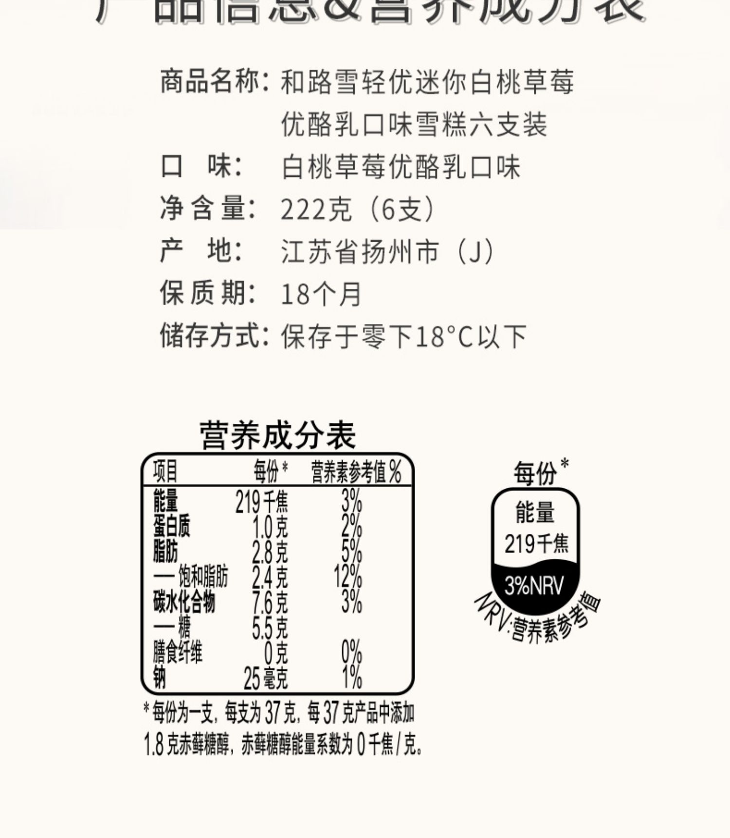 【欧阳娜娜同款】轻优新品迷你冰淇淋24支