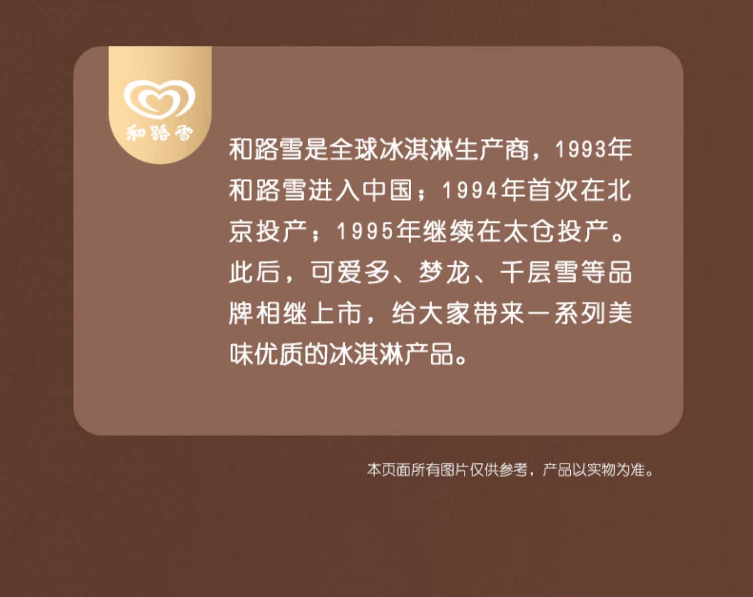 【和路雪】千层雪慕斯蛋糕4盒装