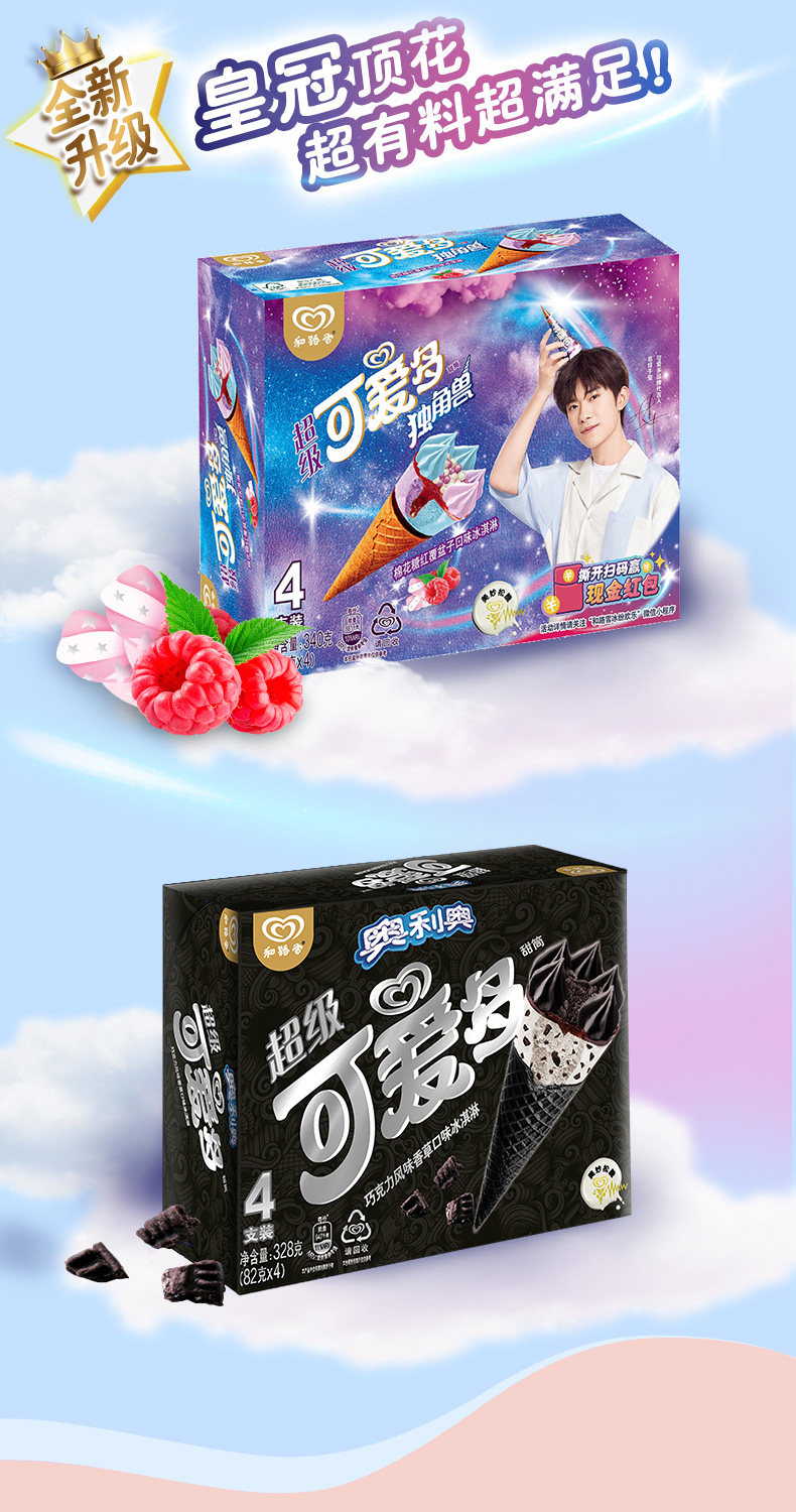 和路雪 双11可爱多限定礼盒 6杯+10支 图3
